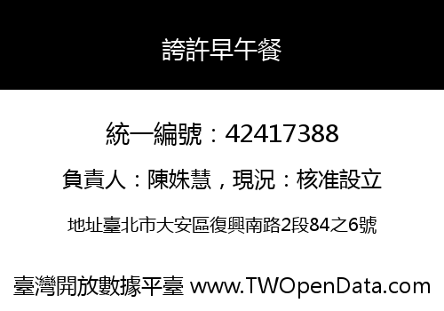 誇許早午餐