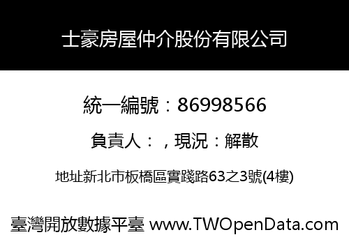 士豪房屋仲介股份有限公司