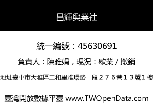 昌輝興業社