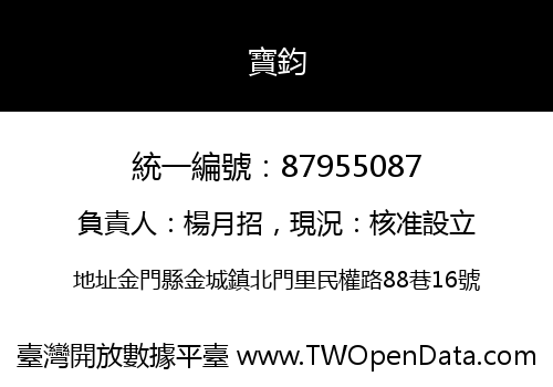 寶鈞