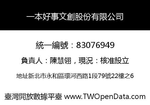 一本好事文創股份有限公司