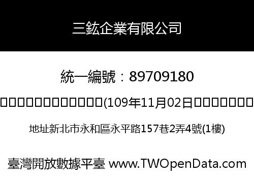 三鈜企業有限公司