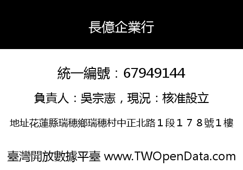 長億企業行
