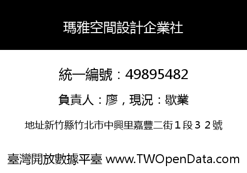 瑪雅空間設計企業社