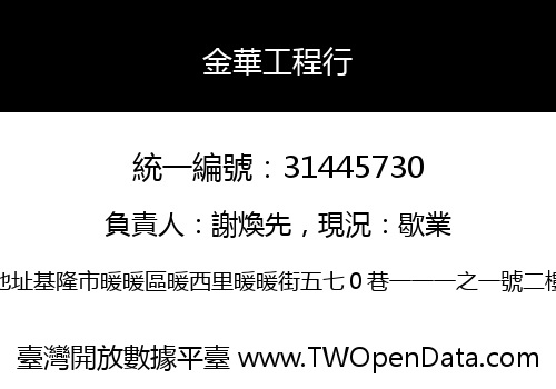 金華工程行