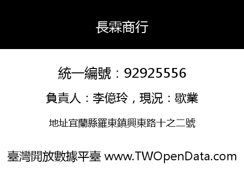 長霖商行