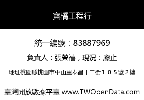 寶橋工程行
