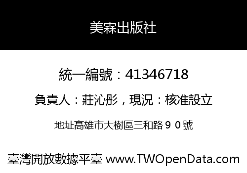 美霖出版社