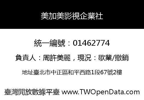 美加美影視企業社