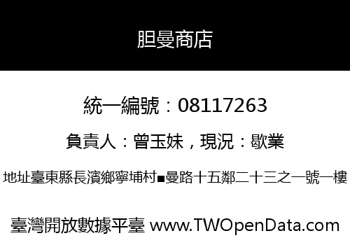 胆曼商店