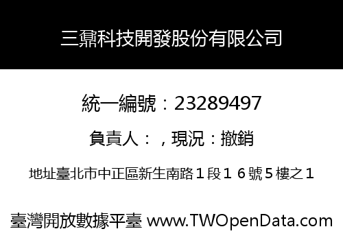 三鼐科技開發股份有限公司