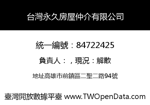 台灣永久房屋仲介有限公司