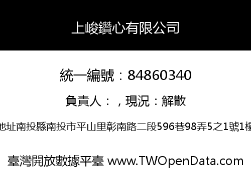 上峻鑽心有限公司