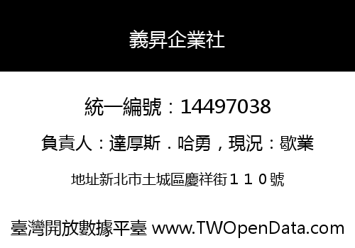 義昇企業社