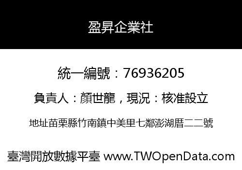 盈昇企業社