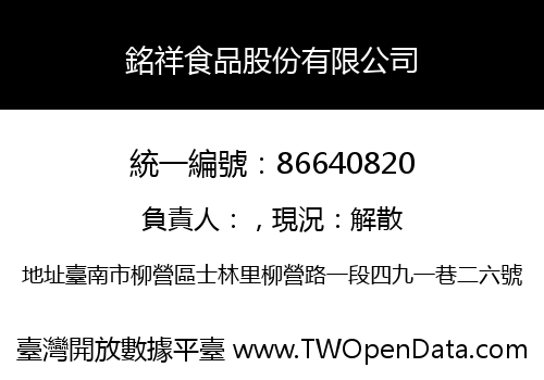 銘祥食品股份有限公司