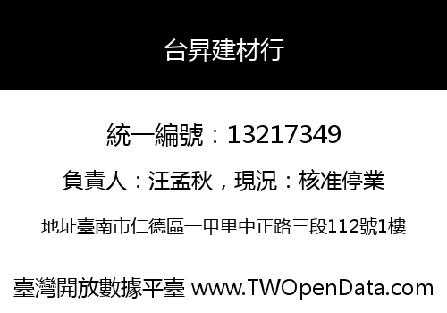 台昇建材行