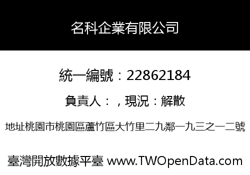 名科企業有限公司