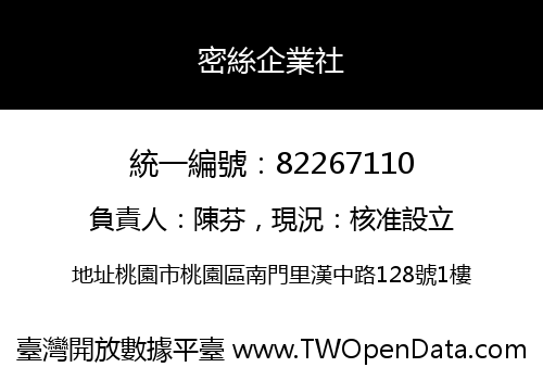 密絲企業社