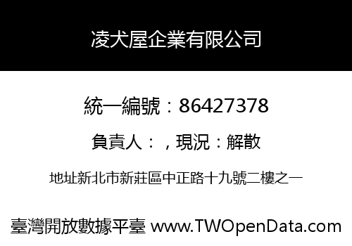 凌犬屋企業有限公司