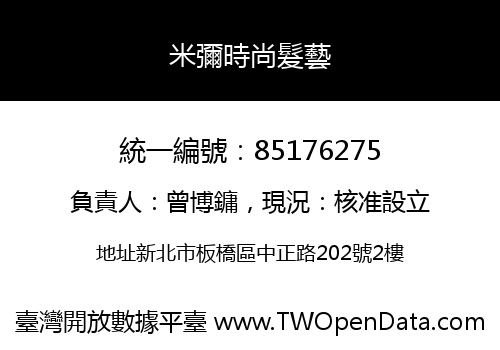 米彌時尚髮藝