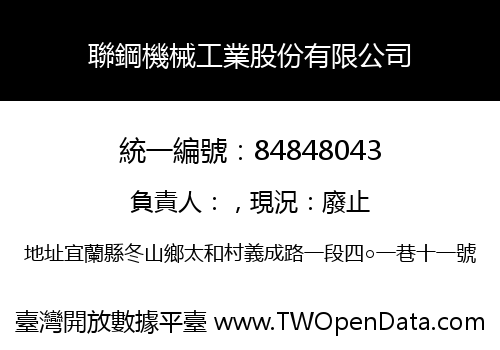 聯鋼機械工業股份有限公司