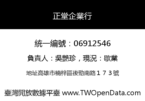 正堂企業行