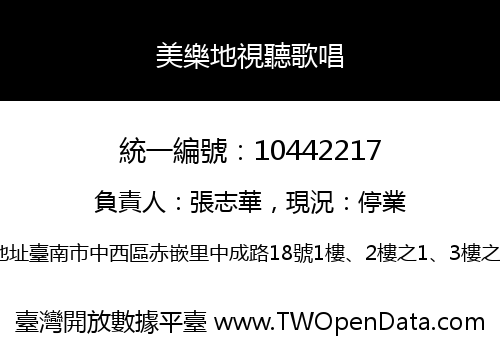 美樂地視聽歌唱