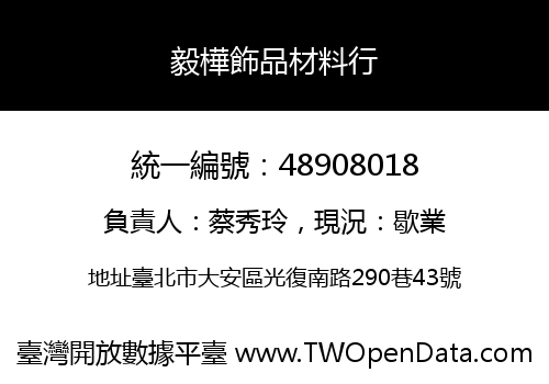 毅樺飾品材料行