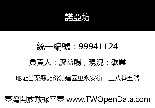 諾亞坊