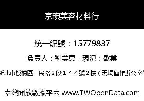京琠美容材料行