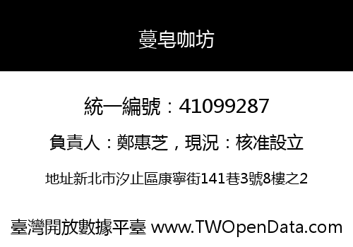 蔓皂咖坊