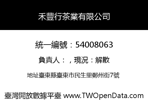 禾豐行茶業有限公司