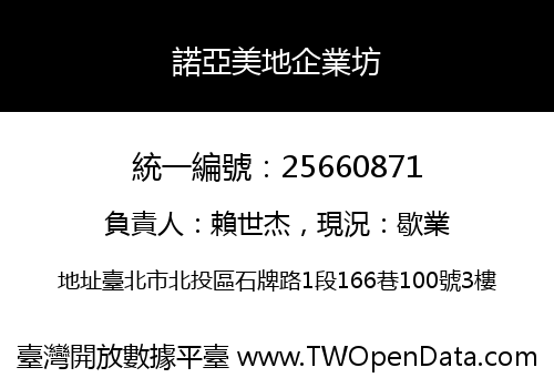 諾亞美地企業坊
