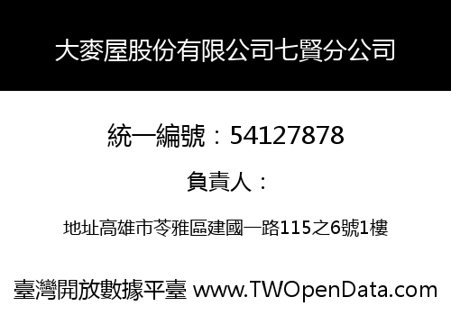 大麥屋股份有限公司七賢分公司