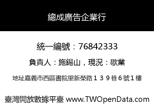 總成廣告企業行