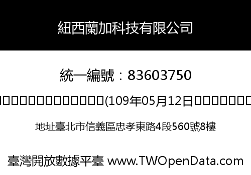 紐西蘭加科技有限公司