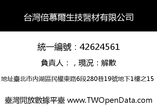 台灣倍慕爾生技醫材有限公司