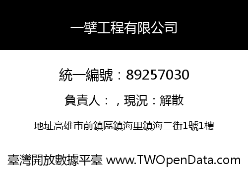 一擘工程有限公司