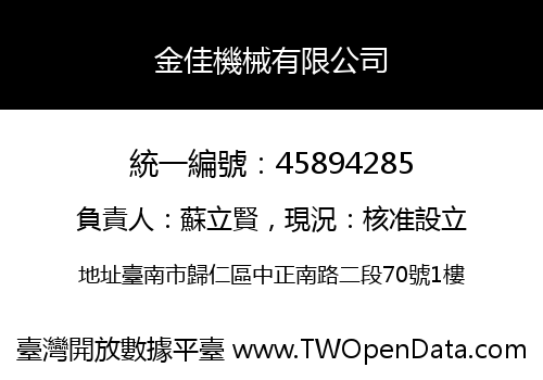 金佳機械有限公司