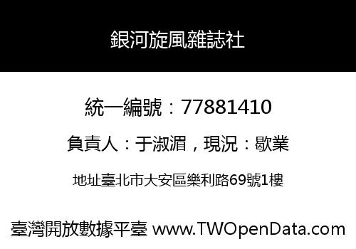 銀河旋風雜誌社