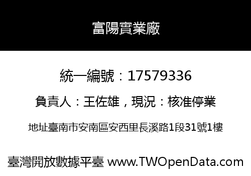 富陽實業廠