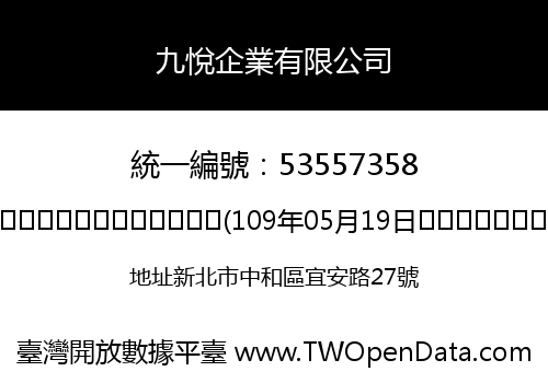 九悅企業有限公司