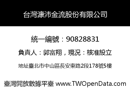 台灣漮沛金流股份有限公司
