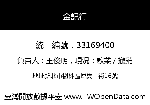 金記行