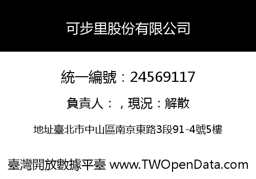 可步里股份有限公司