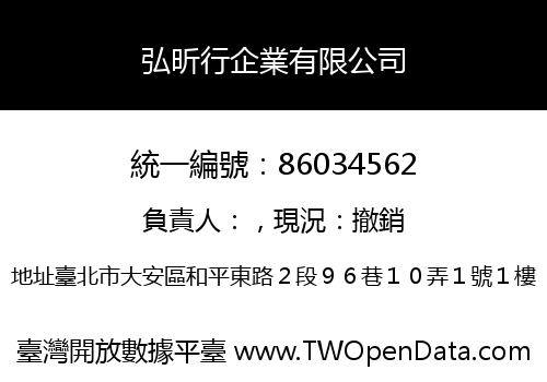 弘昕行企業有限公司