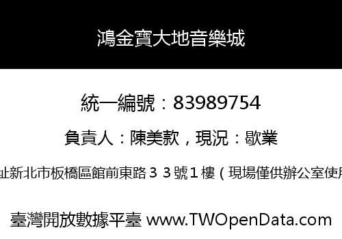 鴻金寶大地音樂城