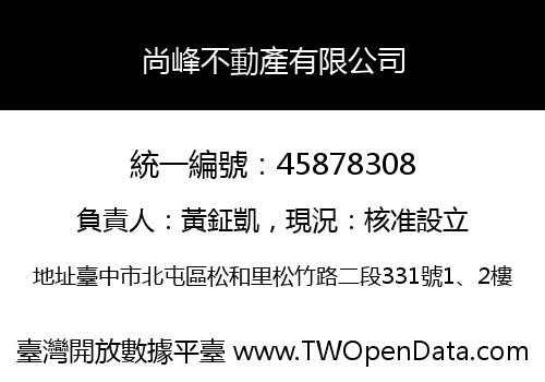 尚峰不動產有限公司