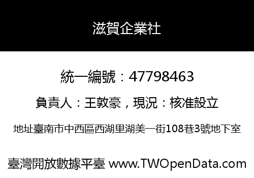 滋賀企業社